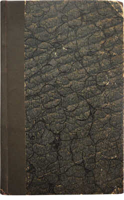 Эрет А. Лечение голодом и плодами. М.: Типография В.М. Саблина, 1914.